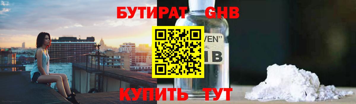 БУТИРАТ 1.4BDO Аксай