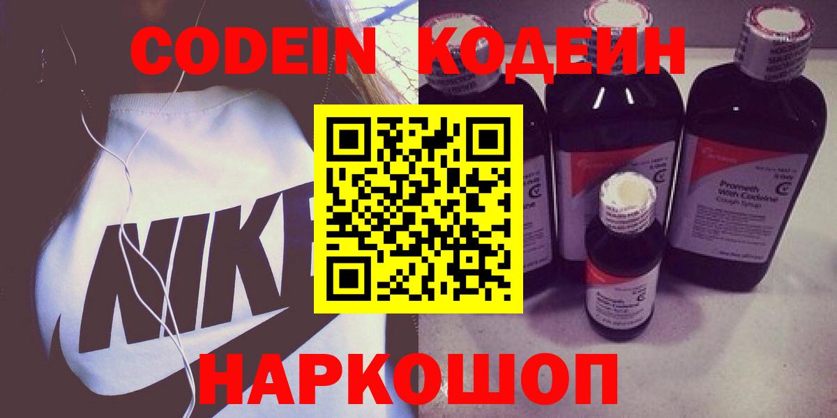 Аксай  Codein напиток Lean (лин)  Вход с VPN 