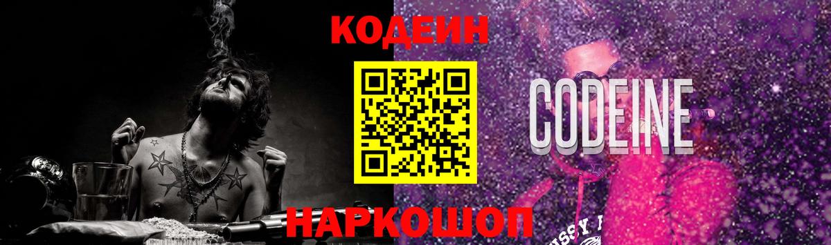 Кодеин напиток Lean (лин) Аксай