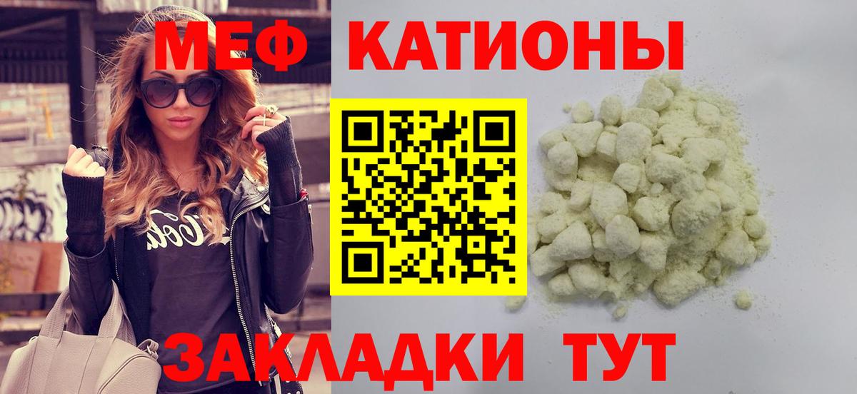 Меф мяу мяу мука Аксай