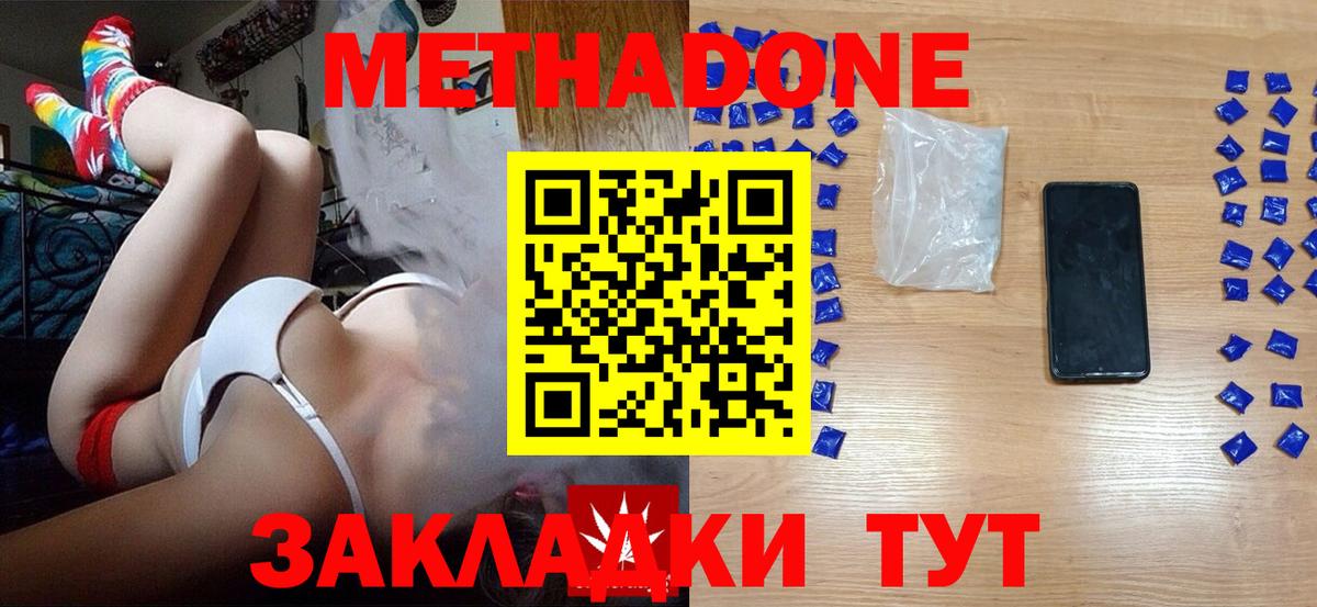 Метадон methadone  Вход с VPN  Аксай 