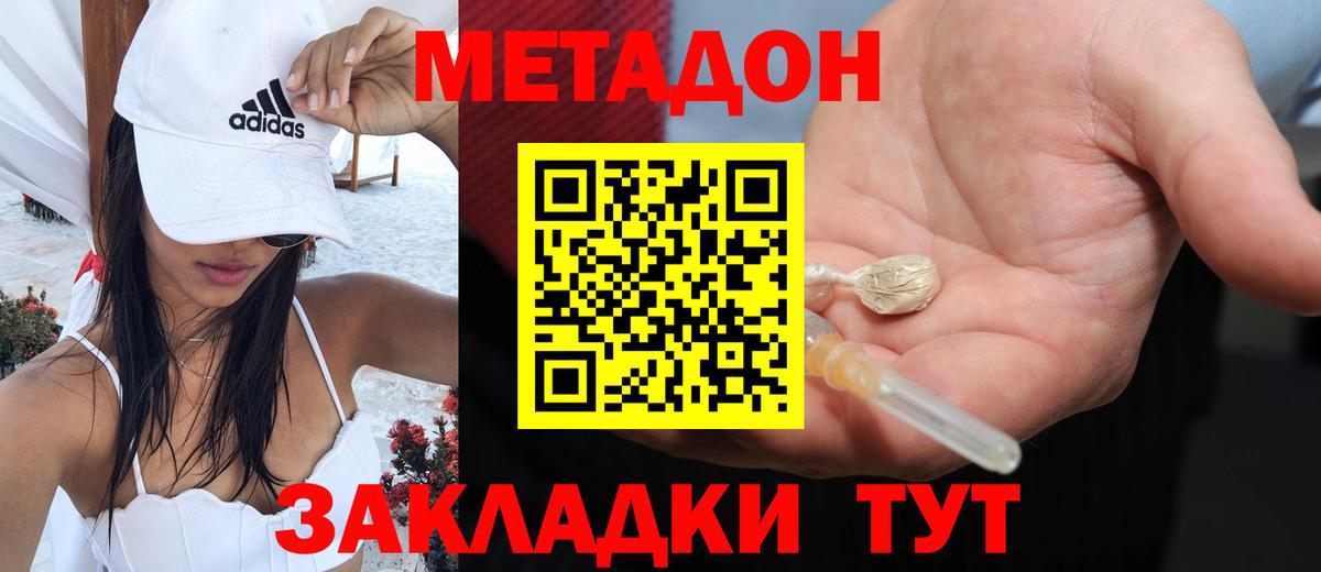 МЕТАДОН мёд Аксай