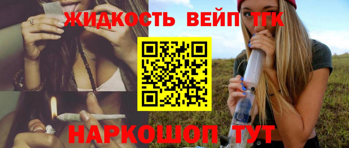 ТГК вейп с тгк  Вход с VPN  ТГК гашишное масло  Аксай 