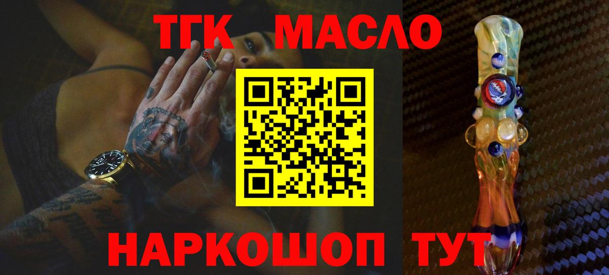 Дистиллят ТГК THC oil Аксай